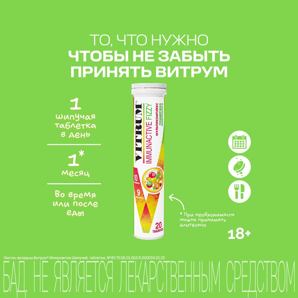 Витрум Иммунактив таблетки шипучие 3,8 г 20 шт.