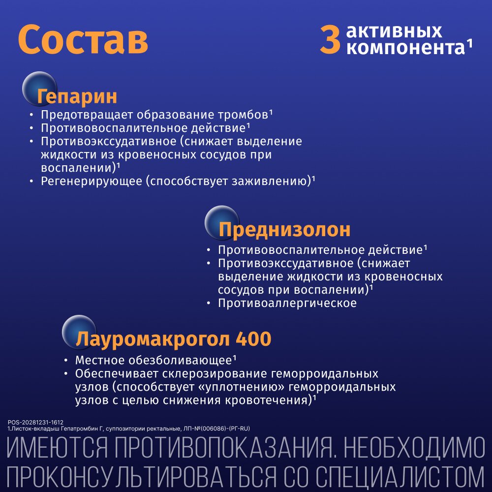 Гепатромбин Г суппозитории ректальные 10 шт.