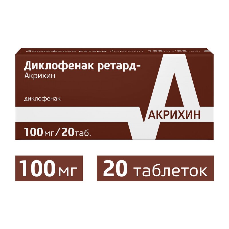 Диклофенак Ретард-Акрихин таблетки с пролонгированным высвобождением 100 мг 20 шт.