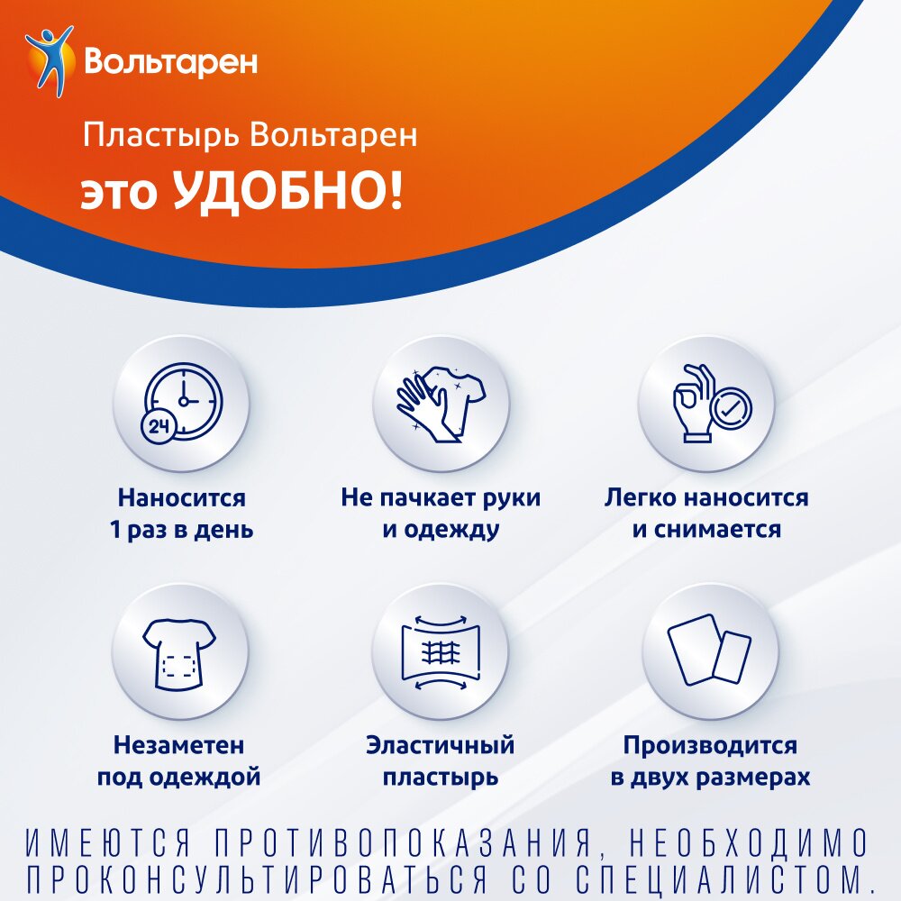 Вольтарен пластырь трансдермальный 15 мг/сутки 2 шт.