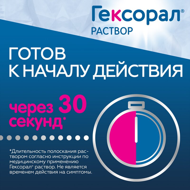 Гексорал раствор для местного применения 0,1% 200 мл