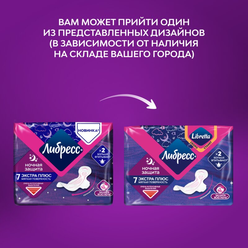 Прокладки гигиенические Либресс (Libresse) Extra Plus ночные 7 шт.