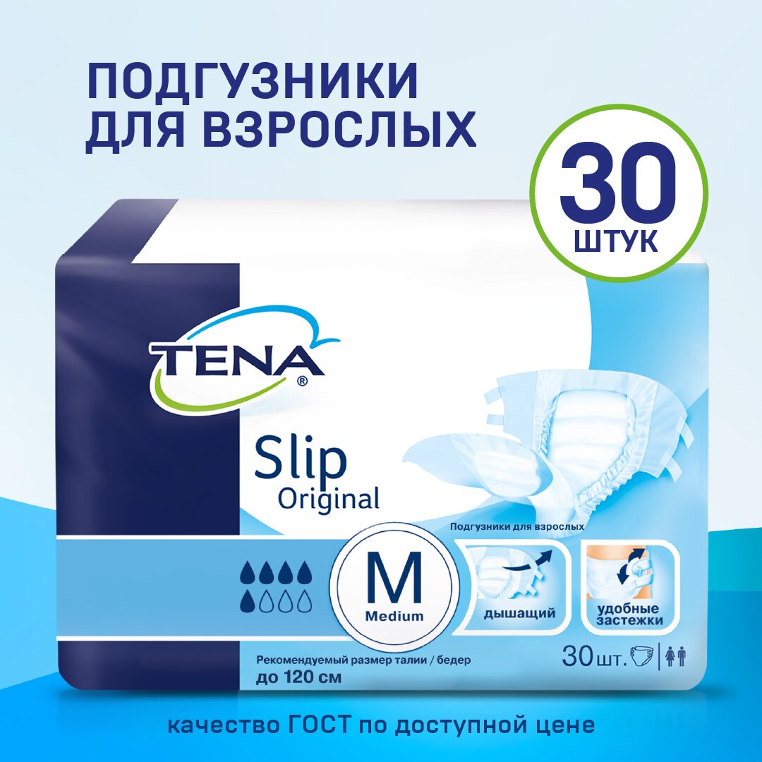 Подгузники Тена (TENA) Original Slip р.М 30 шт.