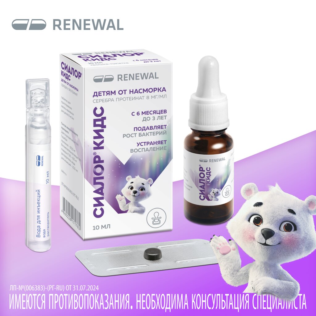 Сиалор Кидс таблетка для приготовления капель 80 мг 1 шт. + растворитель 10 мл 1 шт.
