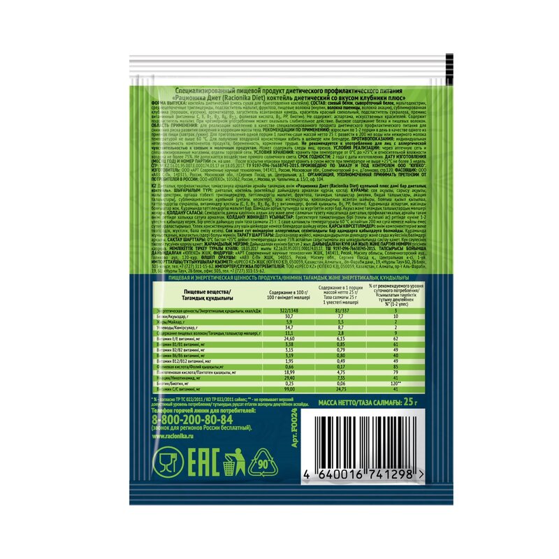 Коктейль диетический Рационика диет клубника плюс 25 мл