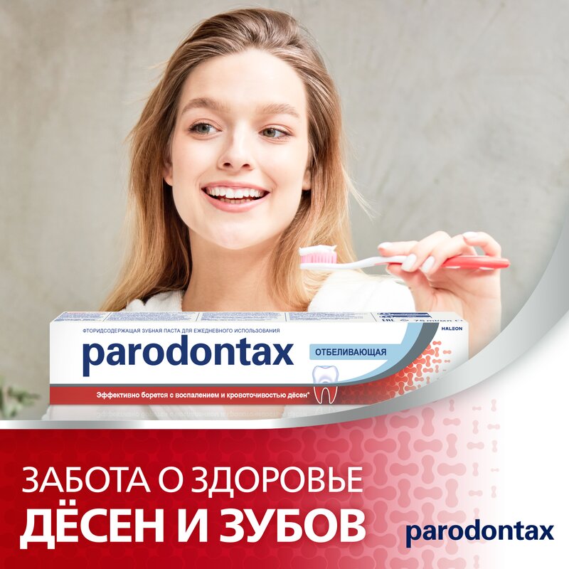 Зубная паста Parodontax Бережное отбеливание 75 мл