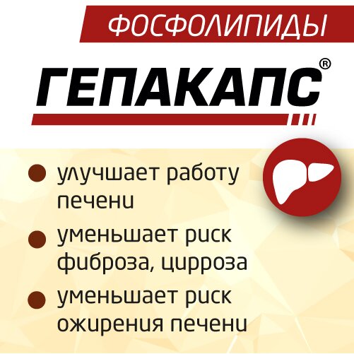 Гепакапс RealCaps капсулы 30 шт.
