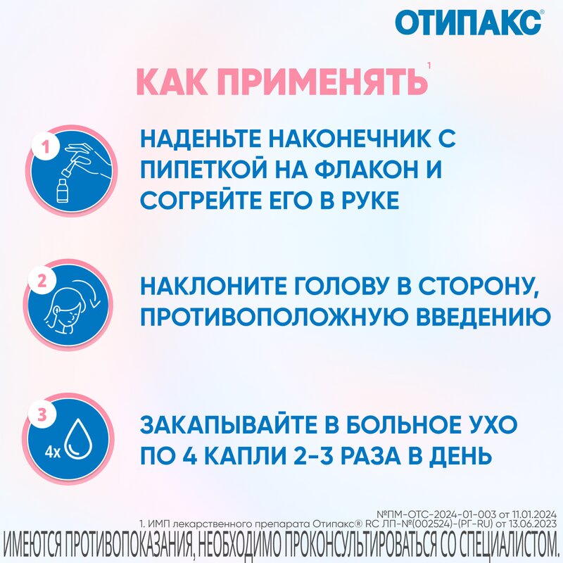 Отипакс капли ушные флакон 15 мл