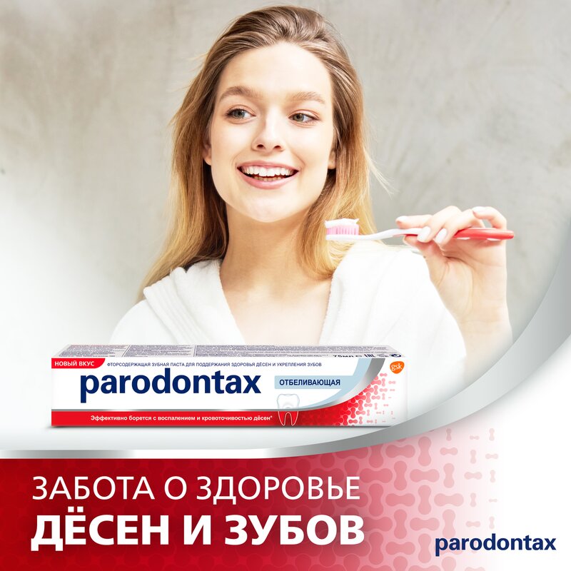 Зубная паста Parodontax Бережное отбеливание 75 мл