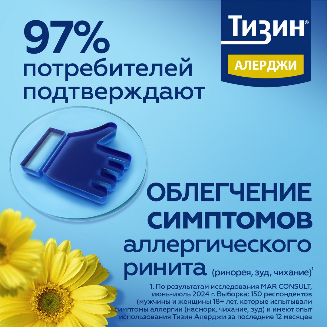 Тизин Алерджи спрей назальный 50 мкг/доза 100 доз 10 мл флакон 1 шт.