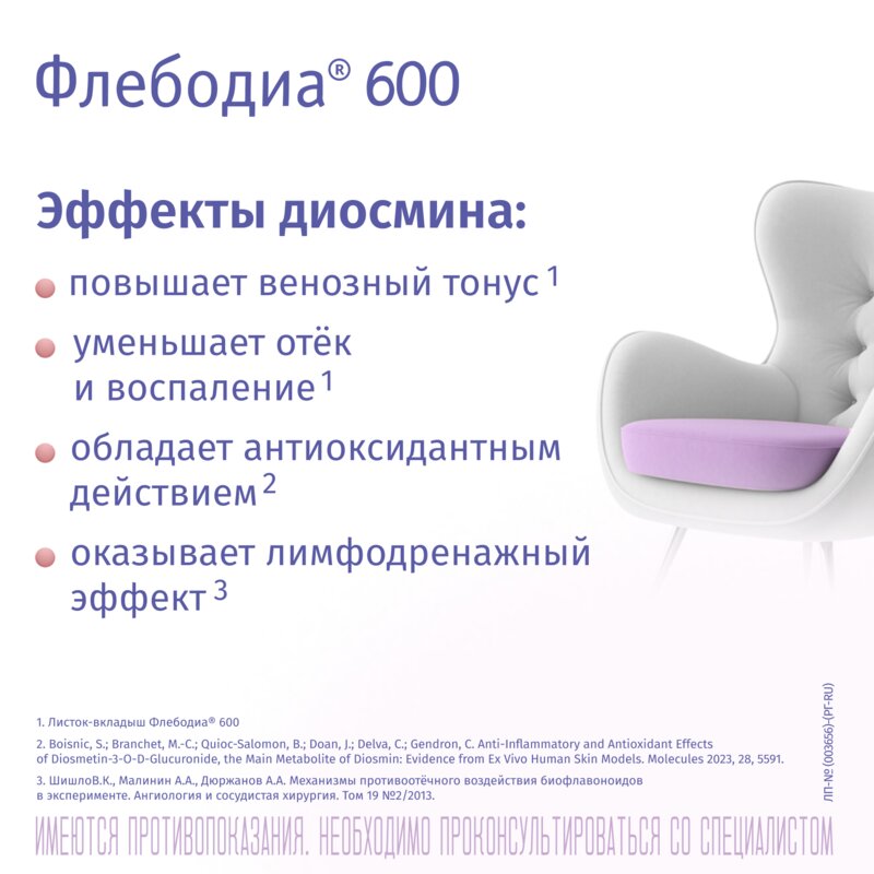 Флебодиа 600 таблетки 600 мг 18 шт.