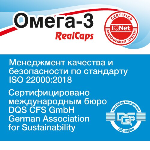 Омега-3 Realcaps капсулы 700 мг 90 шт.