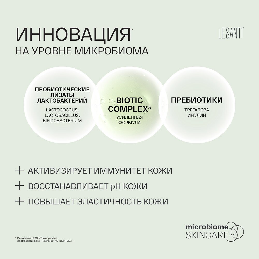Мусс Le santi увлажняющий с тройным действием 200 мл