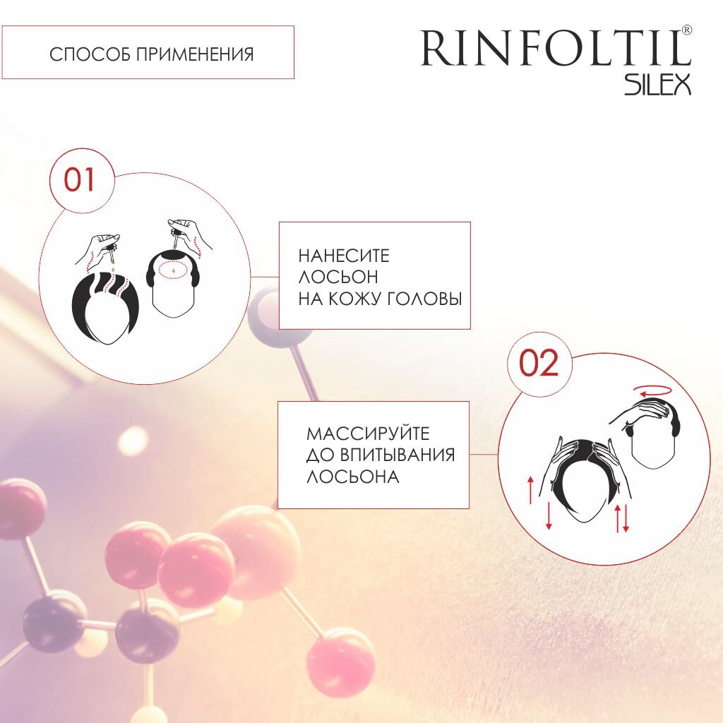 Лосьон от выпадения волос Rinfoltil (Ринфолтил) Silex с кремнием для женщин 100 мл