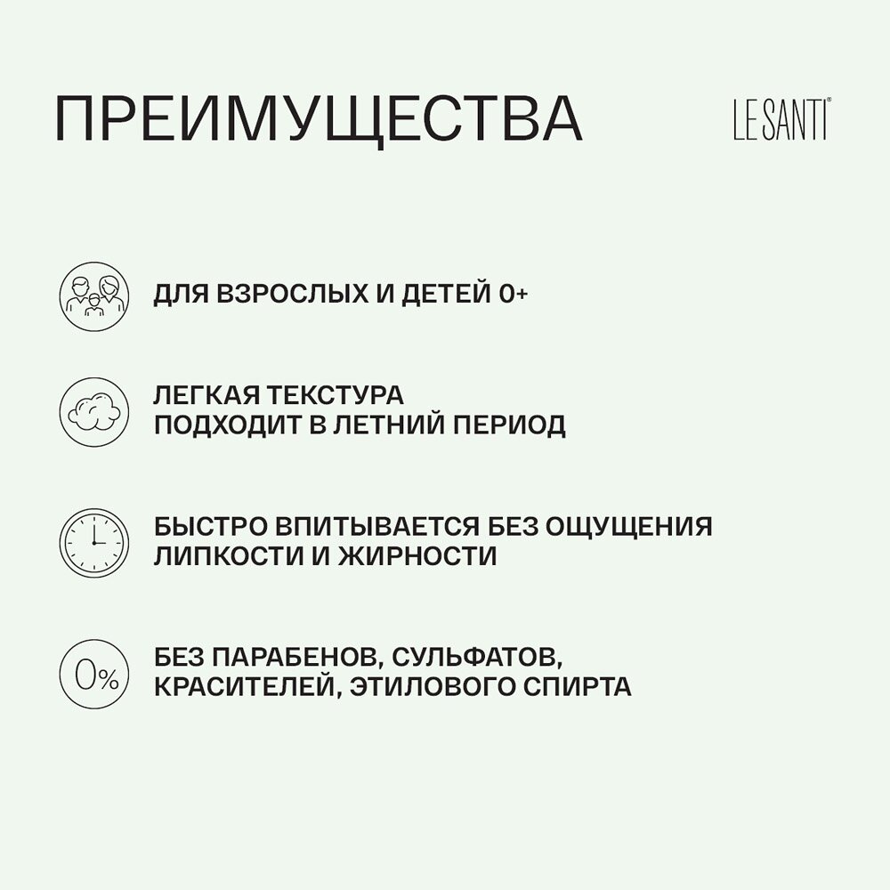 Крем Le santi для лица и тела увлажняющий с защитой от потери влаги 75 мл