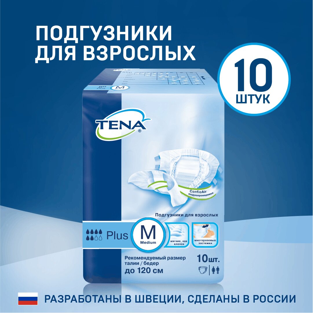 Подгузники дышащие Тена (TENA) Slip Plus M (талия/бедра 80-122 см) 10 шт.