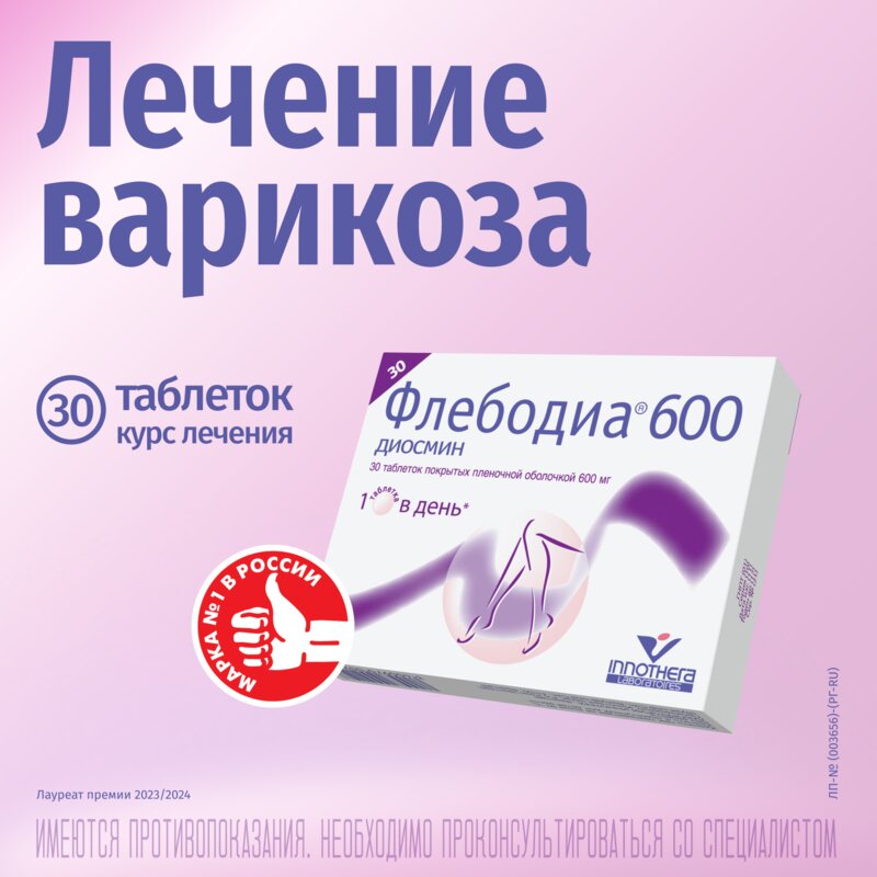Флебодиа 600 таблетки 600 мг 30 шт.