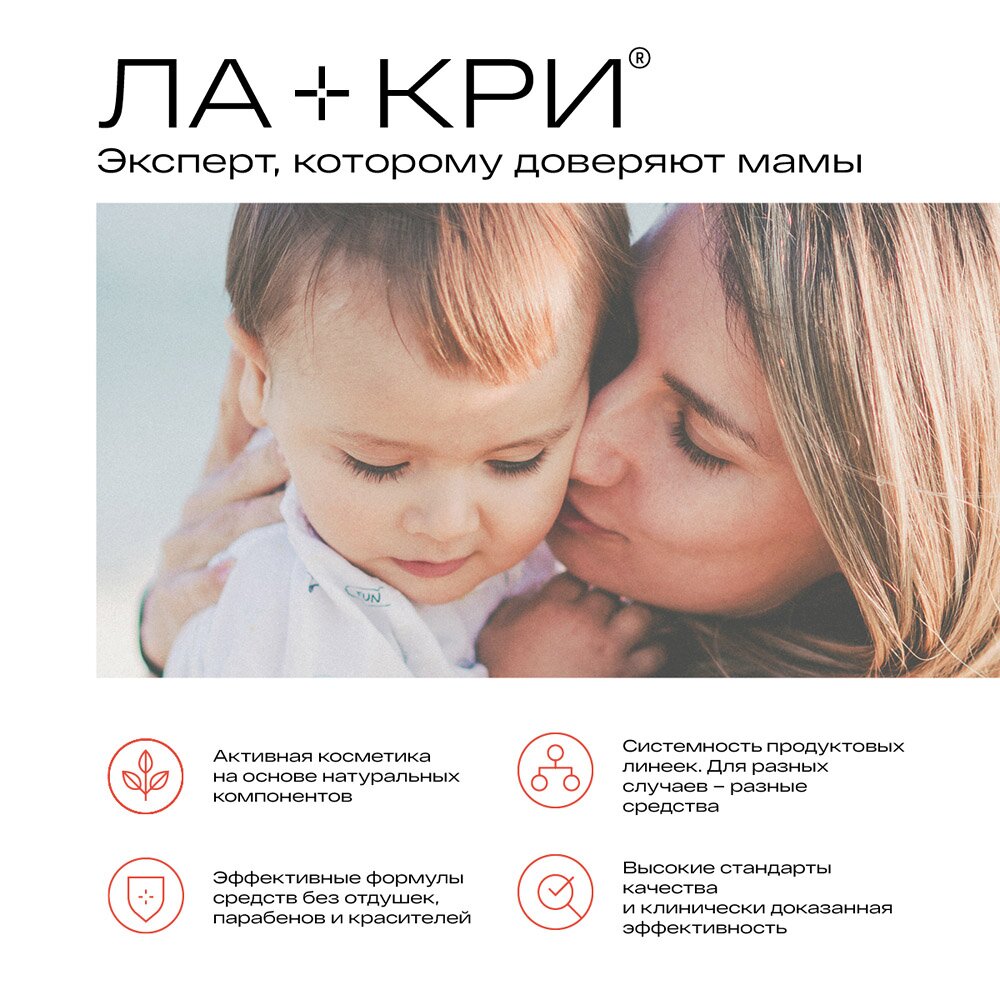 Детское масло для душа Ла-Кри Атодерм 0+ 200 мл