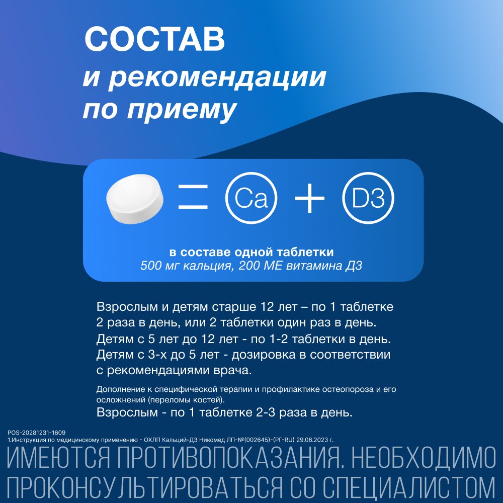 Кальций-Д3 Никомед Мята таблетки жевательные 60 шт.