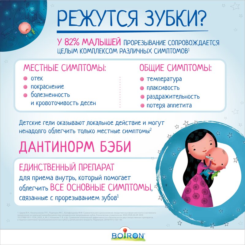 Дантинорм Бэби раствор для приема внутрь 1 мл 30 шт.