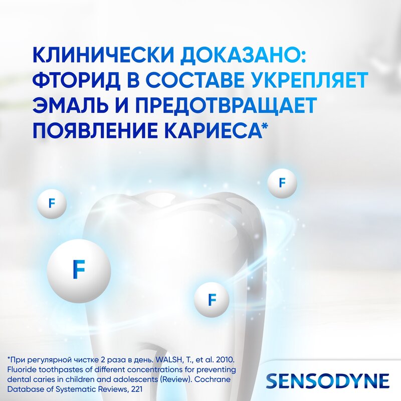 Зубная паста Sensodyne Восстановление и защита 75 мл