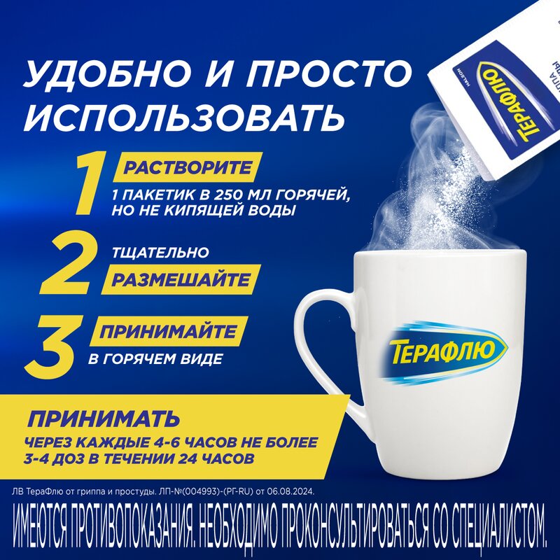 Терафлю порошок Лимон пакетики 10 шт.