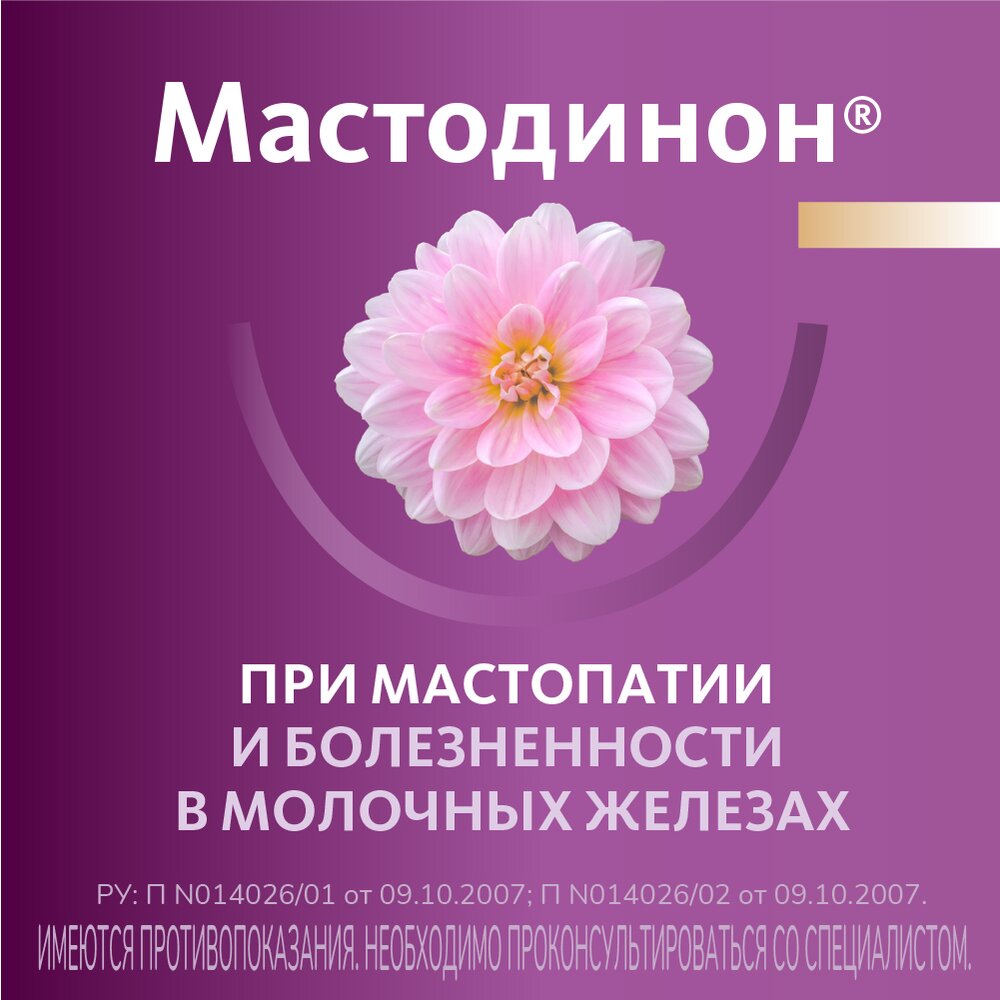 Мастодинон капли флакон 50 мл