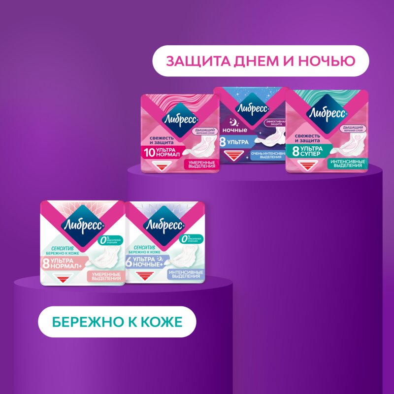 Прокладки Либресс (Libresse) Ultra с мягкой поверхностью ночные 3х16 шт.