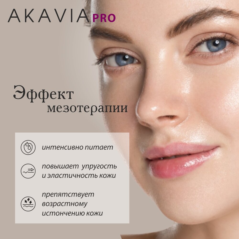 Сыворотка для лица Akavia Pro интенсивное питание зрелой кожи с коллагеном и пептидами 12 ампул по 134 мг+активатор 50 мл