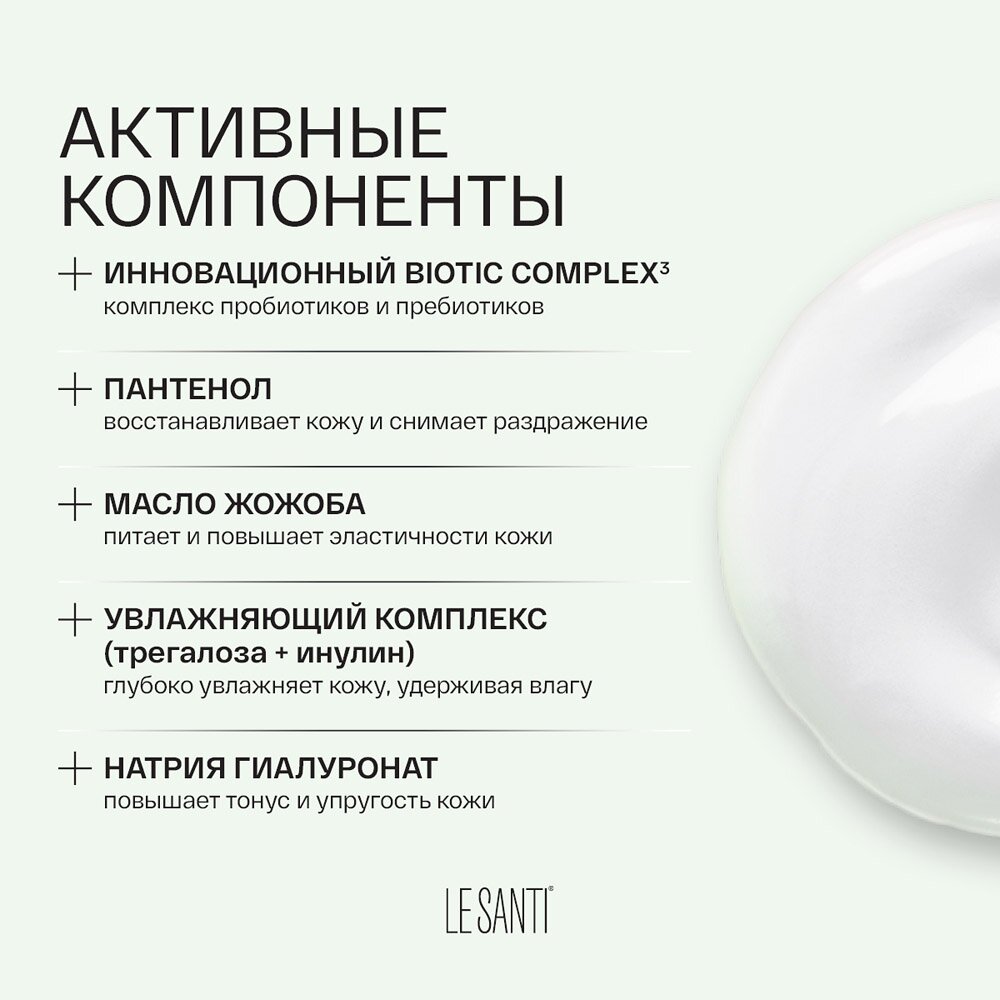 Мусс Le santi увлажняющий с тройным действием 200 мл