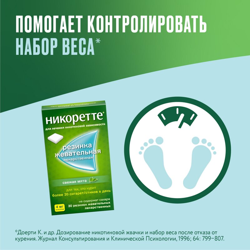 Никоретте жевательная резинка Свежая Мята 4 мг 30 шт.