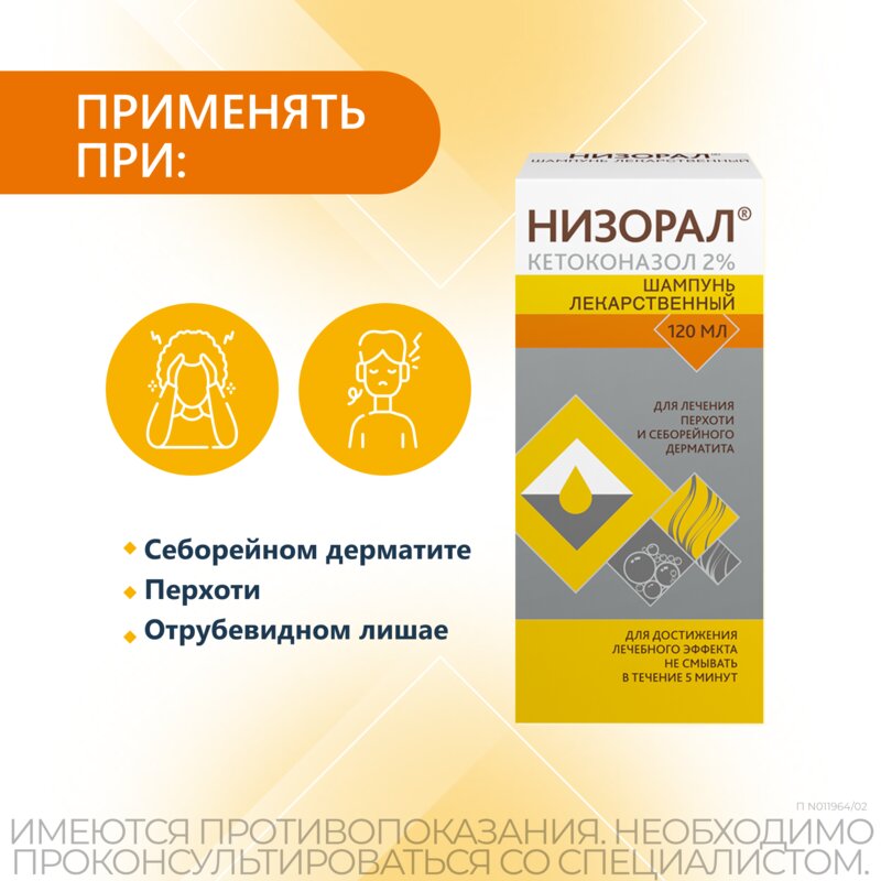 Низорал шампунь лекарственный 2% 120 мл