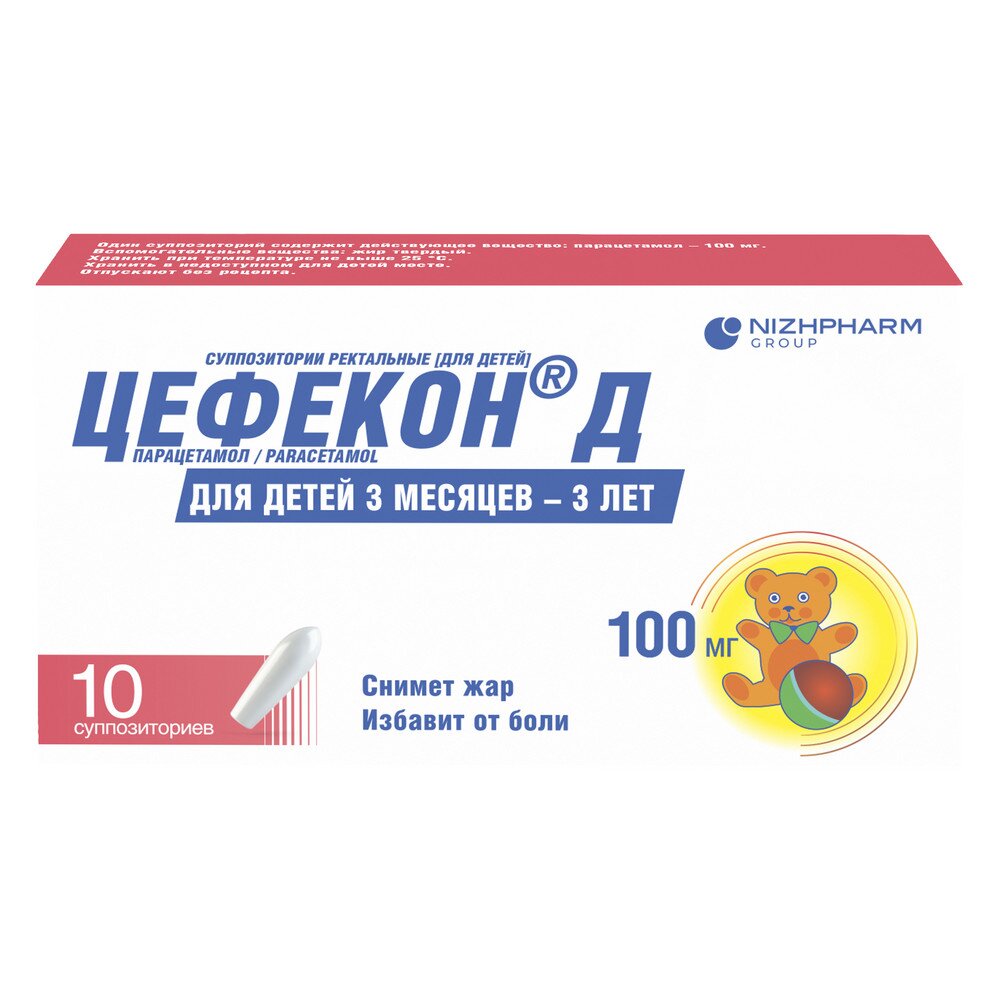 Цефекон Д 100 мг суппозитории ректальные для детей 10 шт.