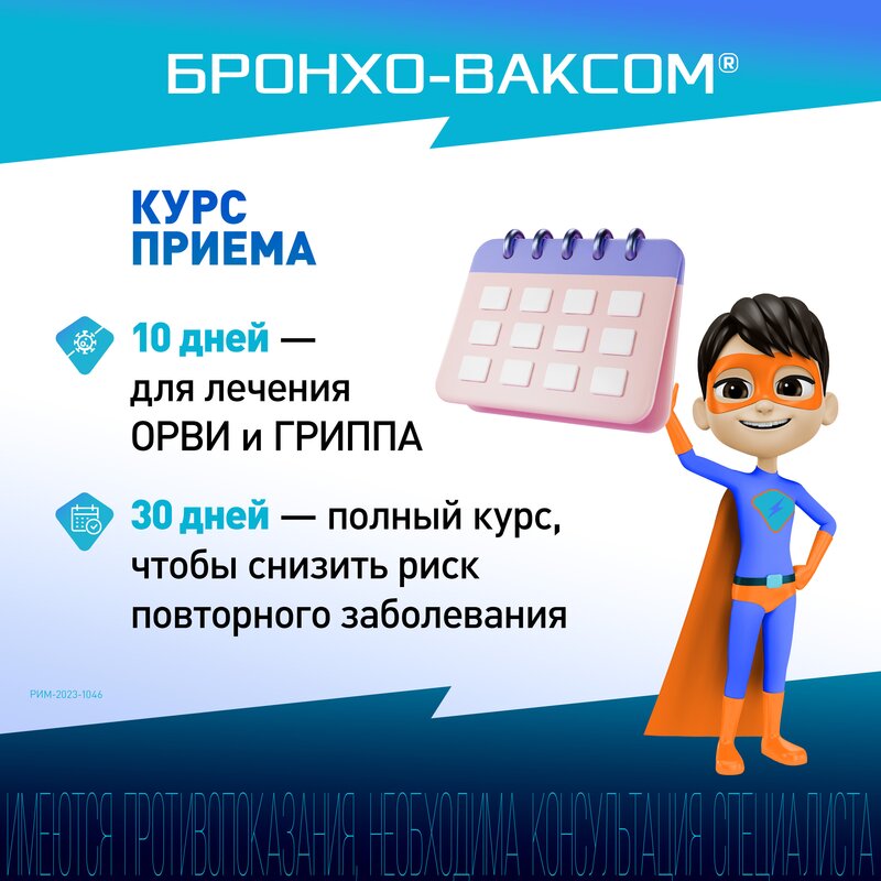 Бронхо-Ваксом детский капсулы 3,5 мг 10 шт.