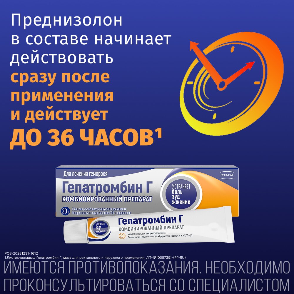 Гепатромбин Г мазь для наружного и ректального применения 20 г