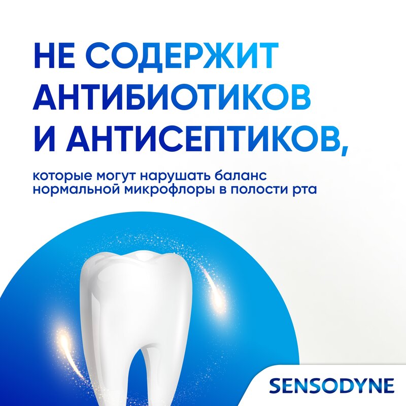 Зубная паста Sensodyne Экстра отбеливание 50 мл