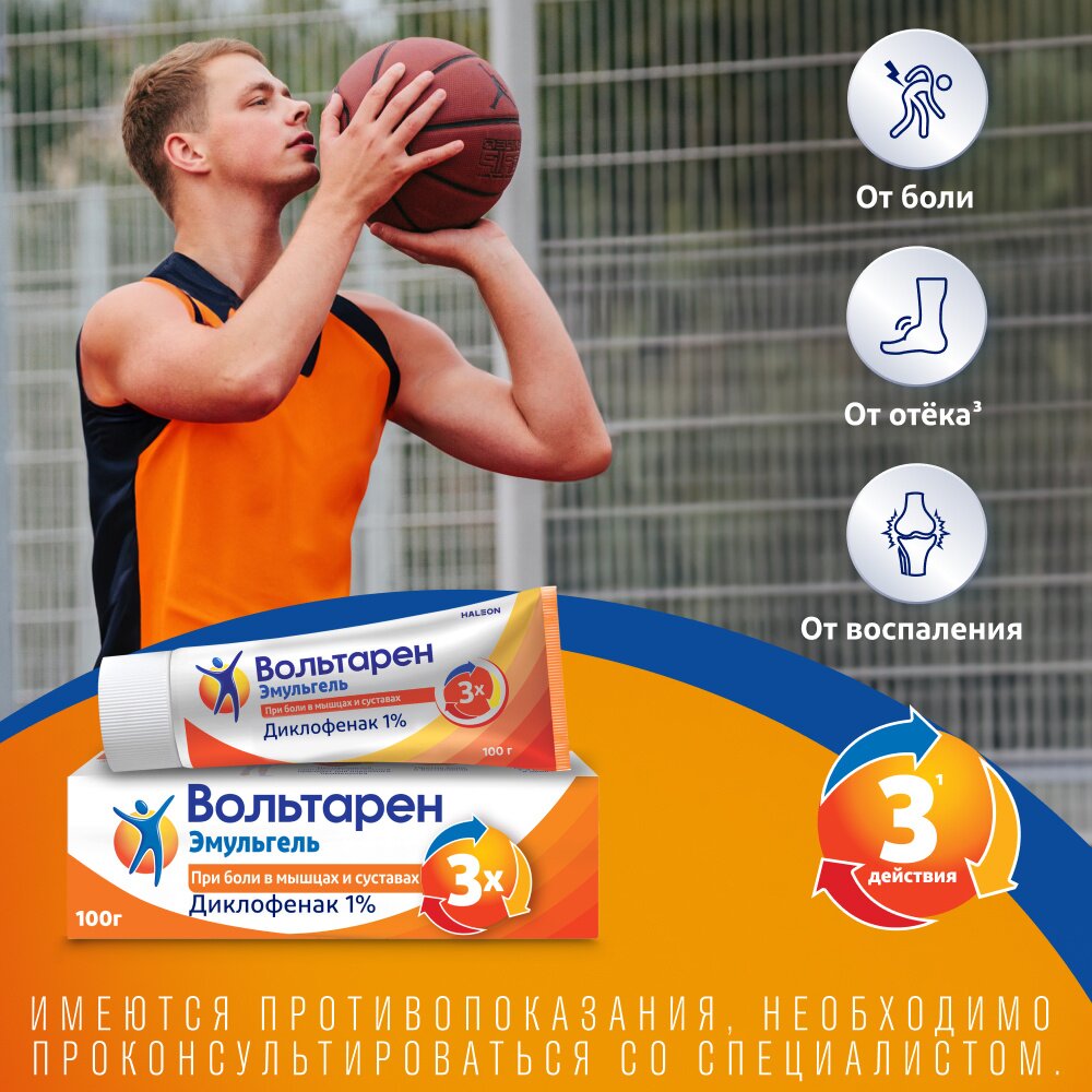 Вольтарен Эмульгель гель 1% 100 г