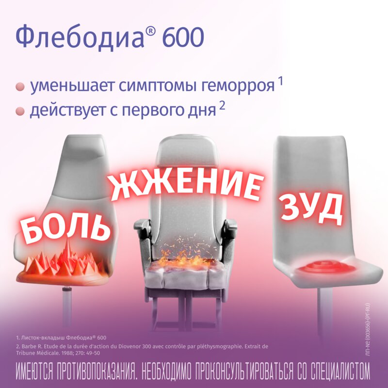 Флебодиа 600 таблетки 600 мг 18 шт.