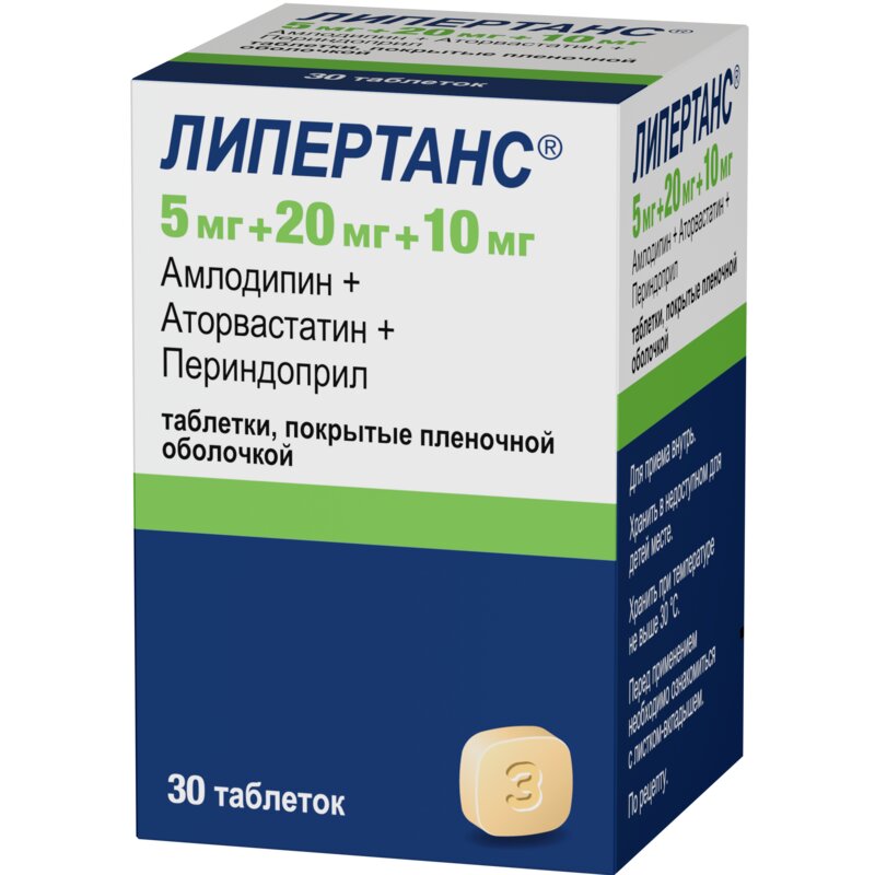 Липертанс таблетки 5 мг+20 мг+10 мг 30 шт.