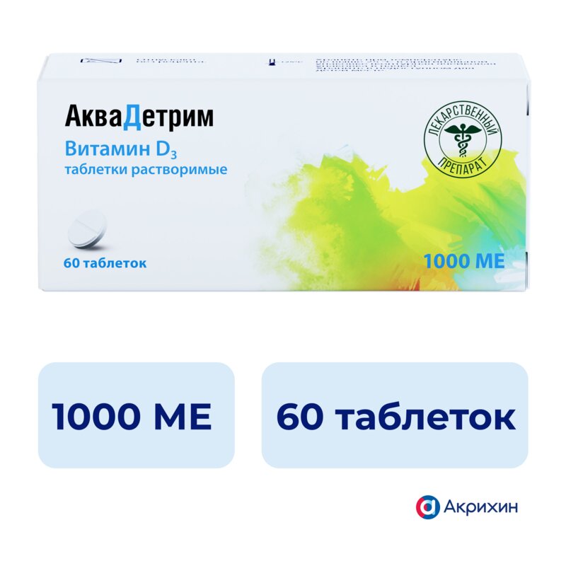 Аквадетрим