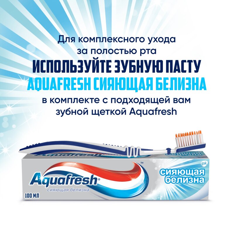 Зубная паста Сияющая белизна Aquafresh 100 мл