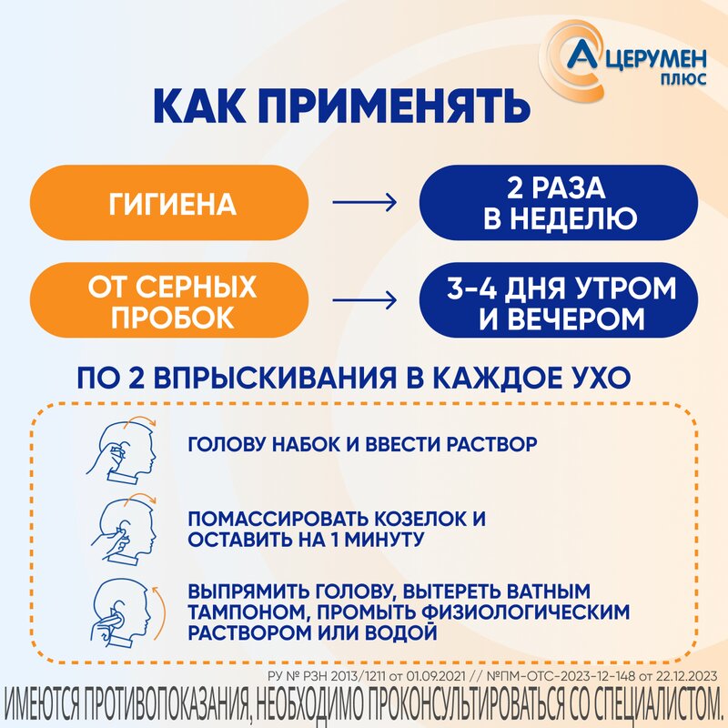 А-Церумен Плюс спрей 40 мл флакон 1 шт.