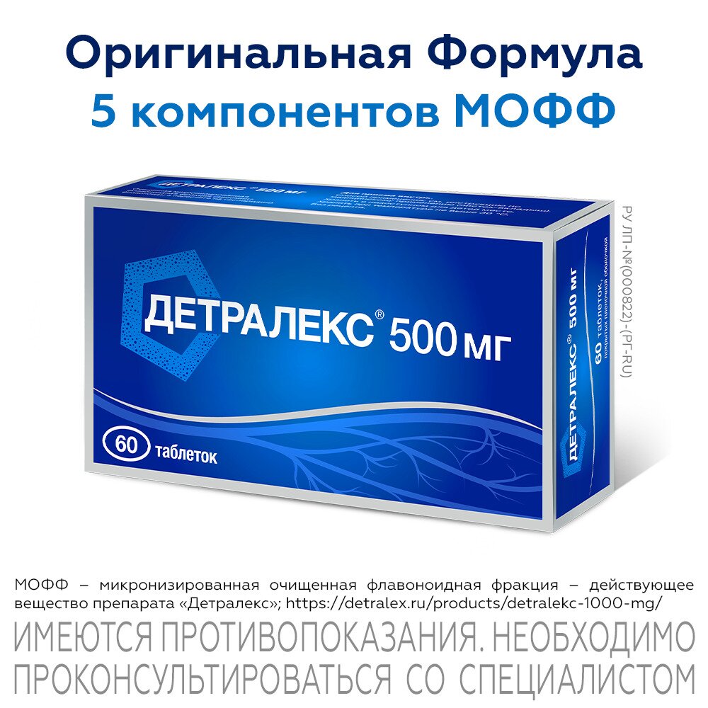 Детралекс