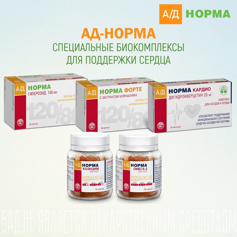 АД Норма капсулы 60 шт.