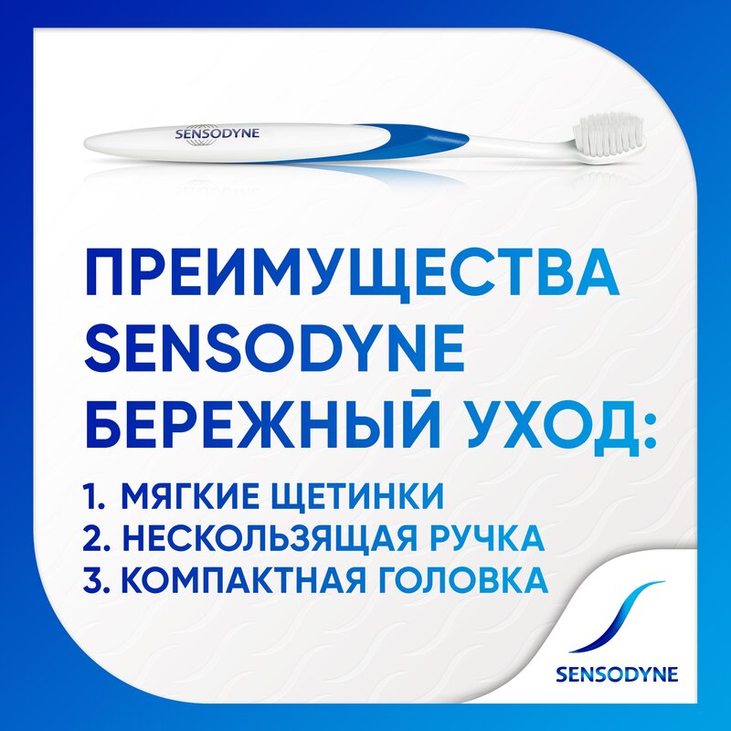 Зубная щетка Sensodyne Бережный уход мягкая 1 шт.