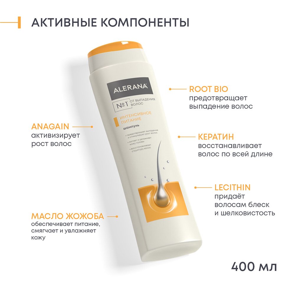 Шампунь для волос Алерана интенсивное питание 400 мл