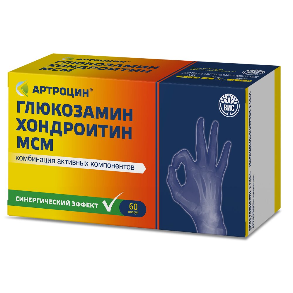 Артроцин Глюкозамин Хондроитин МСМ капсулы 60 шт.