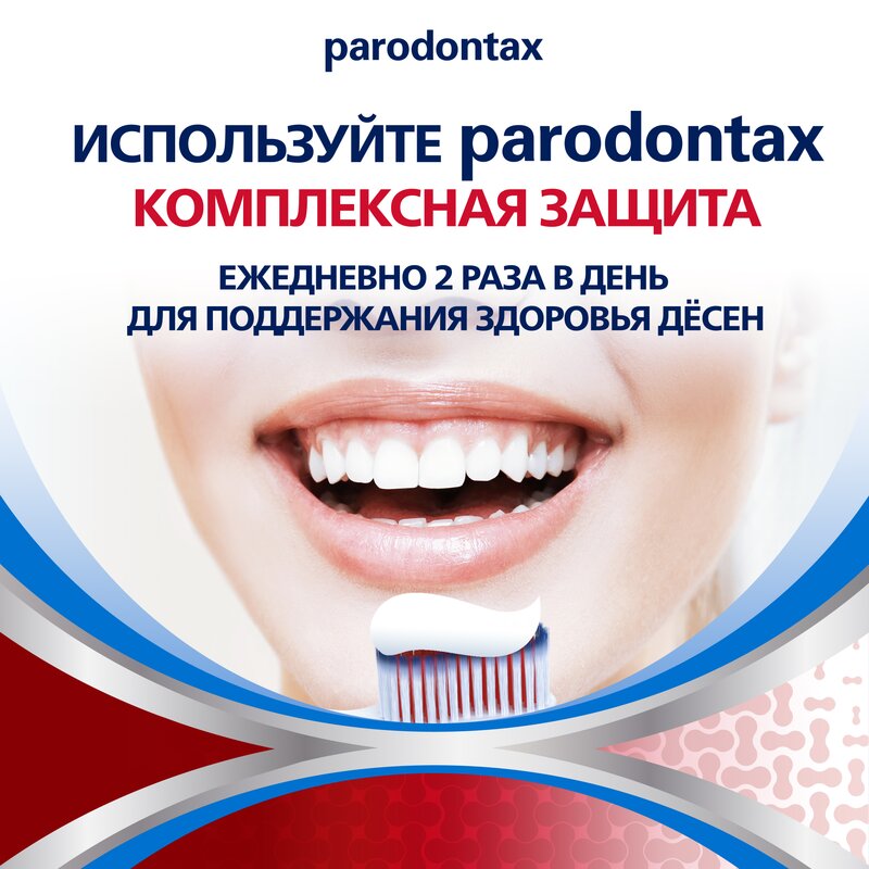 Зубная паста Parodontax Комплексная защита Экстра свежесть 75 мл