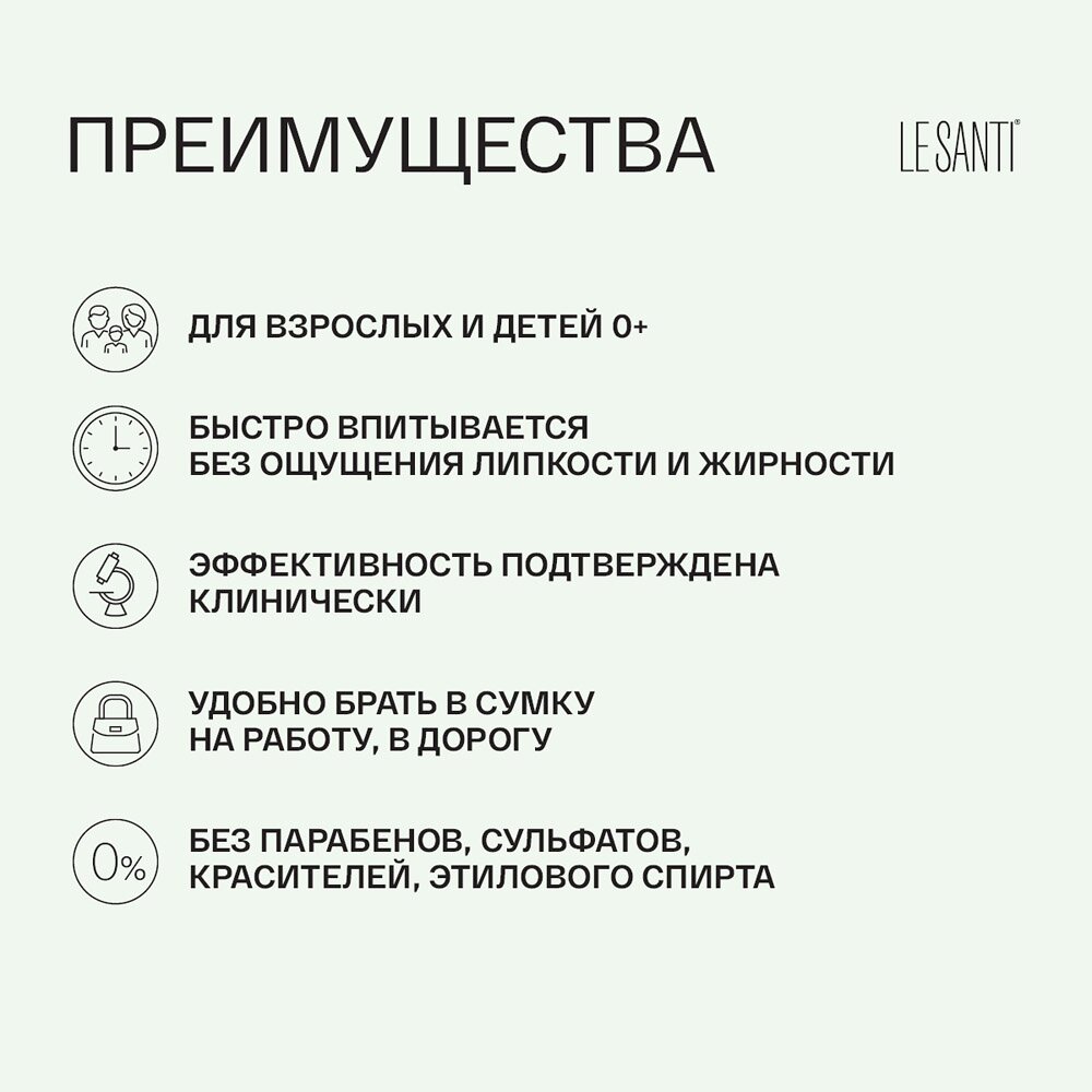 Крем Le santi для лица и тела липидовосстанавливающий интенсивное питание 75 мл