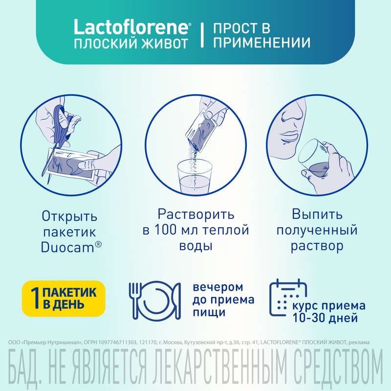 Lactoflorene Плоский живот порошок 20 шт.